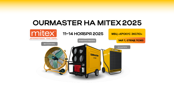 OURMASTER на MITEX 2025